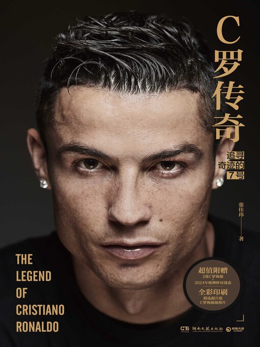 Title details for C罗传奇 (Cristiano Ronaldo Legend) by 张佳玮 - Available